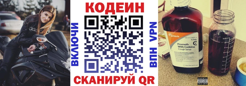 Кодеиновый сироп Lean Purple Drank Бобров